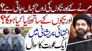 Marne Ke Bad Bacchon Ke Sath Kya Kya Hoga..? | #alkazimtv | Maulana Syed Arif Hussain Kazmi