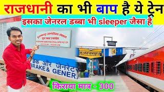 16 घंटे मे दिल्ली से Muzaffarpur Fastest ट्रेन Ever #travel #indianrailways