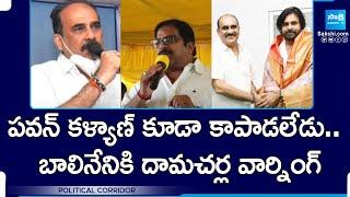 Damacharla Janardhan Warning to Balineni Srinivasa Reddy | Political Corridor |@SakshiTV