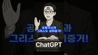 [AI 3분설교] 신약성경의 공동서신과 그리스도 성취증거!