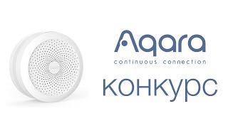 Умный дом Aqara - итоги конкурса (перспективы и большой разговор по теме умного дома)