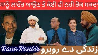 Rana Ranbir Aye Lahore.Saleem Albela Te Gogay diya Rana Ranbir Nu Jugtaan #zaibihanjra #punjabi