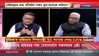 মৃণাল তালুকদাৰৰ সৈতে ‘বিশ্লেষণ’ |Part 1 #pratidintimelive