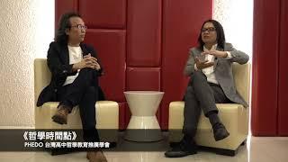 哲學時間點#18 「宗教與哲學」