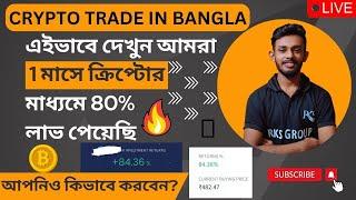 Crypto CurrencyTrading Explained In Bangla80% Return In 1 Month From A Coin | Live Proof