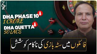 Don't Get Trapped in Files | Fake Speculation In Files | DHA Lahore Phase 10 | DHA Quetta | Ballot