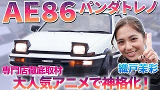 【DRIFT神】アニメからカリスマへ　AE86を織戸茉彩が味わい尽くす　#中古車 #トヨタ #ae86   #レビュー