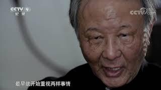 2020中国最有趣的纪录片｜藏着的武林｜第一集 战·止戈为武｜CCTV9记录片｜中国武林｜中华儿女的故事｜中国功夫