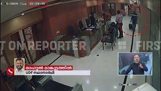 'ഈ  CCTV ദൃശ്യങ്ങൾ പുറത്തു വന്നത് എനിക്ക് വലിയ സഹായമാണ്'  | Rahul Mamkoottathil