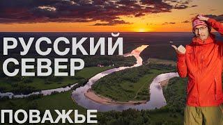 Русский Север, одиночное путешествие в Поважье за красотой природы