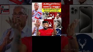 Watch full video on #publicopinionofkerala channel #shortvideo #cpim #shorts #binoyviswam #cmkerala