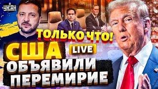 ТОЛЬКО ЧТО! США предложили СРОЧНОЕ ПЕРЕМИРИЕ. Киев согласен. В Москве прогремели взрывы / Наше время