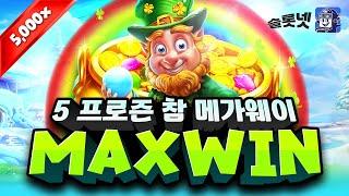 [슬롯][슬롯머신][SLOT] 프라그마틱 ⭐5 프로즌 참 메가웨이 맥스윈⭐ 후기 슬롯넷, Pragmaticplay 5 Frozen Charms Megaways Maxwin