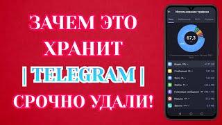 Как Очистить Telegram и Освободить Много Места на Своем Телефоне. От 1 до 70 Гигабайт Гарантировано