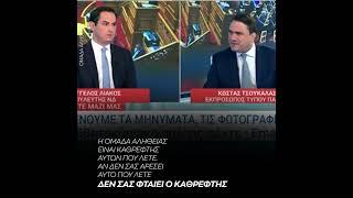 Λιάκος: Η Ομάδα Αλήθειας είναι καθρέφτης αυτών που λέτε