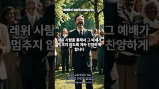 2025년 6월 14일(토) 물댄동산 말씀묵상(매일성경) #shorts #싱가포르한인선교교회 #섬기는교회베푸는성도 #섬나라좋은교회 #성서유니온 #매일성경 #역대상묵상 #동기부여