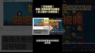 【引流神器】神鹰-百度贴吧引流脚本【永久脚本+详细教程】丨网赚教程丨赚钱项目丨网赚平台丨被动收入丨软件破解丨2023赚钱的项目丨网赚项目丨网赚实战丨网赚分享