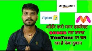 pks smart flipkary amazon sab thik hai lakin frod me mat fashna flipkart amazon is fine