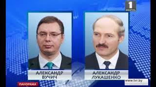 Александр Лукашенко и Президент Сербии Александр Вучич провели телефонную беседу. Панорама