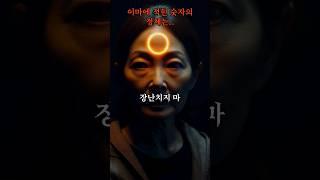 [1분괴담]이마에 적힌 숫자의 정체는