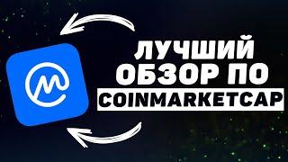 Лучшее видео по Coinmarketcap: Полный Обзор Платформы