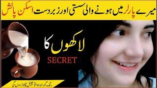 Skin Lightening Magical Skin Polishing Secret In Parlor| Skin Whitening Tips |Skin Care Tips In Urdu