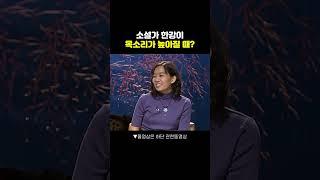 소설가 한강이 목소리가 높아질 때?