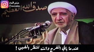 الشيخ الدكتور احمد الوائلي (رحمه الله) | عندما ياتي الفرج وانت تنتظر الضيق ! ..