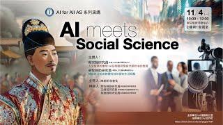 【AI for All AS】AI meets Social Science