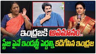 Insult To Actress Indraja | Rao Ramesh | Tollywood News | Indraja | Tree Media