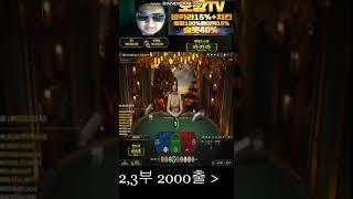 [바카라] 계산적으로 시드 조절 해야 하는 이유 #바카라 #shorts