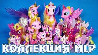 ВСЕ мои фигурки Принцессы Каденс - Коллекция My Little Pony 2012-2021г.г.
