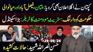 Next Protest Faisalabad, Mianwali & Multan || Warning For Govt || Big Scandal || IRK Vlog