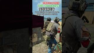 #airsoft #건매니아 중앙 돌파로 순식간에 엎치락뒤치락 되어 버렸다. 이번 필드 구조는 중앙 돌파에 묘미가 있다.