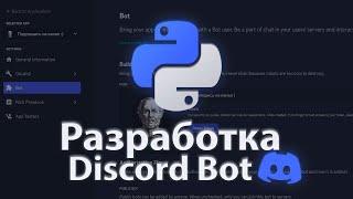 Создание Discord бота на Pycord. Выдача роли в голосовом канале и управление реакциями