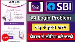 Yono sbi login 2024 | Yono sbi login problem | Sbi yono login problem | Yono