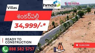 Hmda&Rera Approved open Villa plots in #Shankarpalli town existing  With bank Loan sq.yds 34,999/-