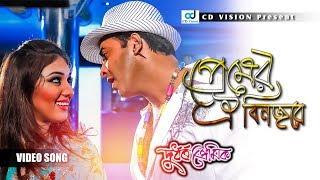 Premer Ai Binjore | Durdhorso Premik | Bangla Movie Song | Sakib Khan | Apu Biswas | CD Vision