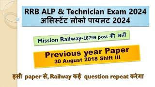 RRB ALP & Technician Paper |30 August 2018 shift III