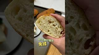 主廚餐會的麵包每次不一樣。｜ #王俊之老師 #主廚的用餐計劃 #歐式麵包