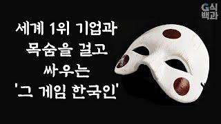 [애플VS에픽 IT세계대전] 게임역사상 최악의 소송전이 한국땅에서 펼쳐집니다