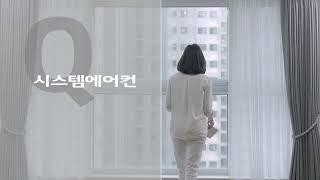 우리집 시스템에어컨, 지금 LG WHISEN으로 시작하세요