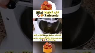 طريقة تحضير كاطو ديليس Gâteau الحلقة الأولى  كاطو كلاصي الحلقة الأولى _ كاطو كلاصي #حلويات #morocc