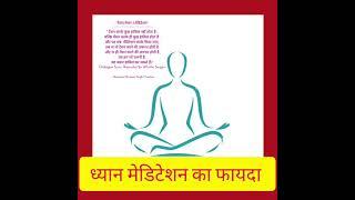 Meditation #stressrelief #meditation #motivationalvideo sahaj margl #heartfulnessmeditation #daaji