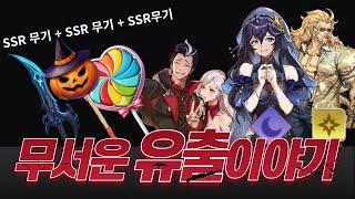 [나 혼자만 레벨업 : 어라이즈] 딱 3분 "당신에게만 제공하는 할로윈 유출정보" 하이라이트 [Solo Leveling Arise - Leak]