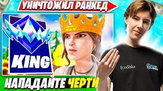 PUTRICK УНИЧТОЖАЕТ SOLO RANKED В ФОРТНАЙТ. ПУТРИК СОЛО РАНКЕД FORTNITE PRO PLAYS НАРЕЗКИ