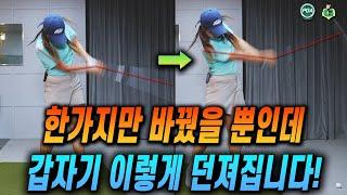 [골프레슨] 팔로우스루가 저절로 되는 원리! (with 오현정 축구 국제심판)