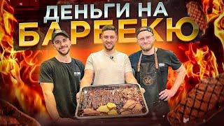 Цех техасского барбекю. Как открыть и с чего начать?