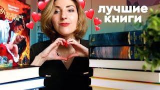 ЛУЧШИЕ КНИГИ ЗА 10 ЛЕТ  | Стерла бы себе память, чтобы прочитать заново ️‍