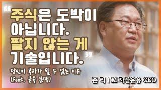 [존리 명강연] 주식초보 '주린이'가 반드시 봐야할 영상 [가치들어요] MBN 200720 방송